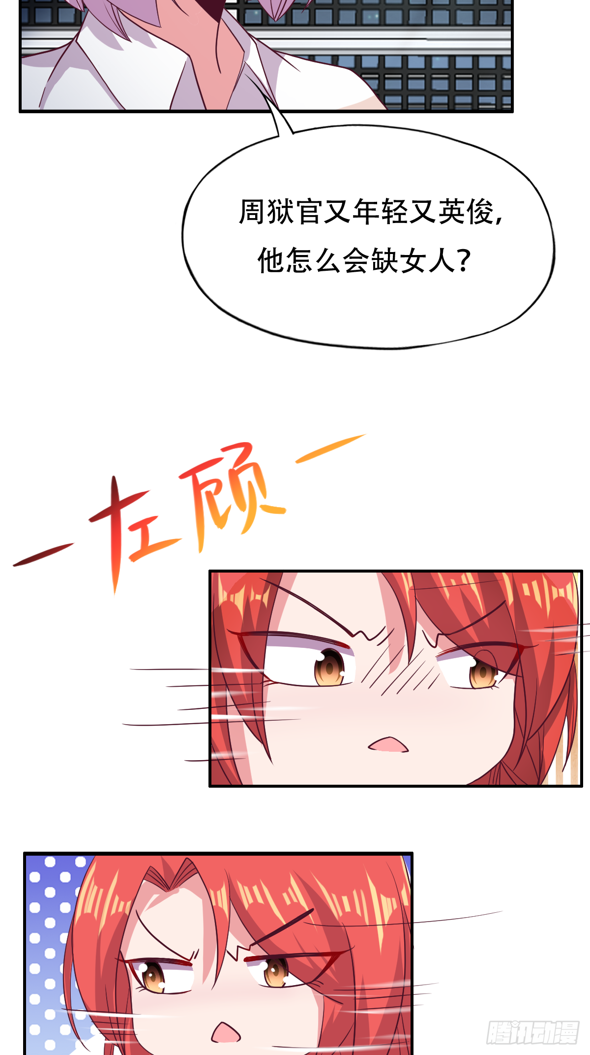 第三十三话：果然是个绿茶婊-第34话