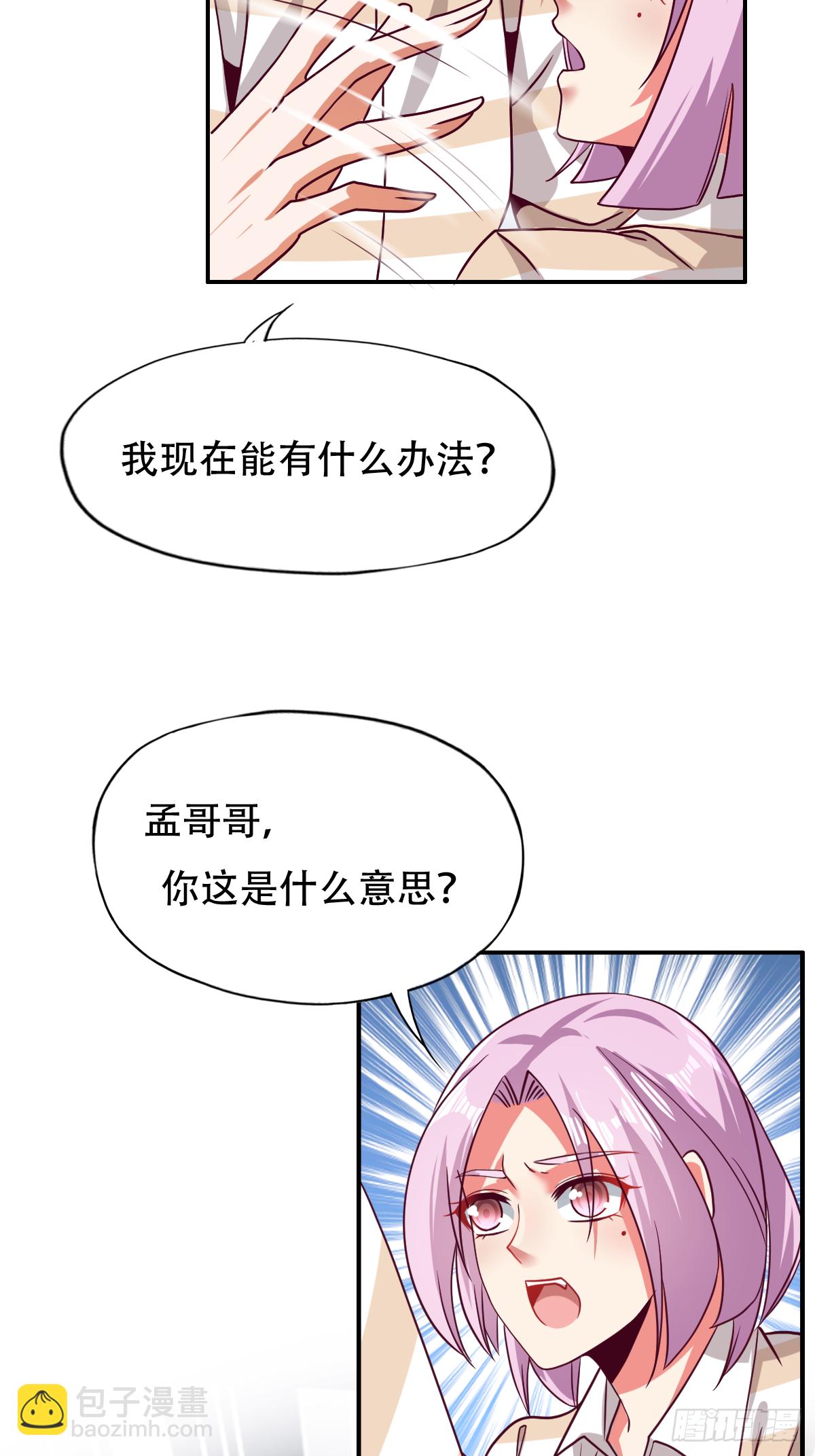 第三十三话：果然是个绿茶婊-第34话