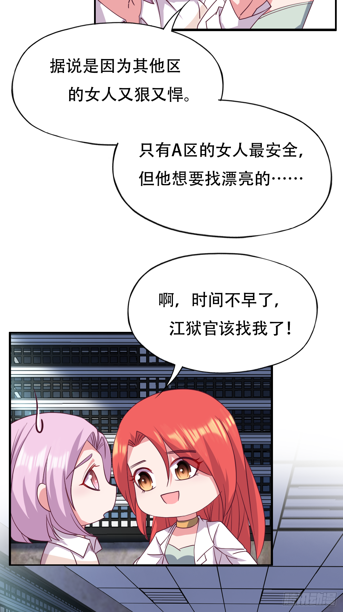 第三十三话：果然是个绿茶婊-第34话