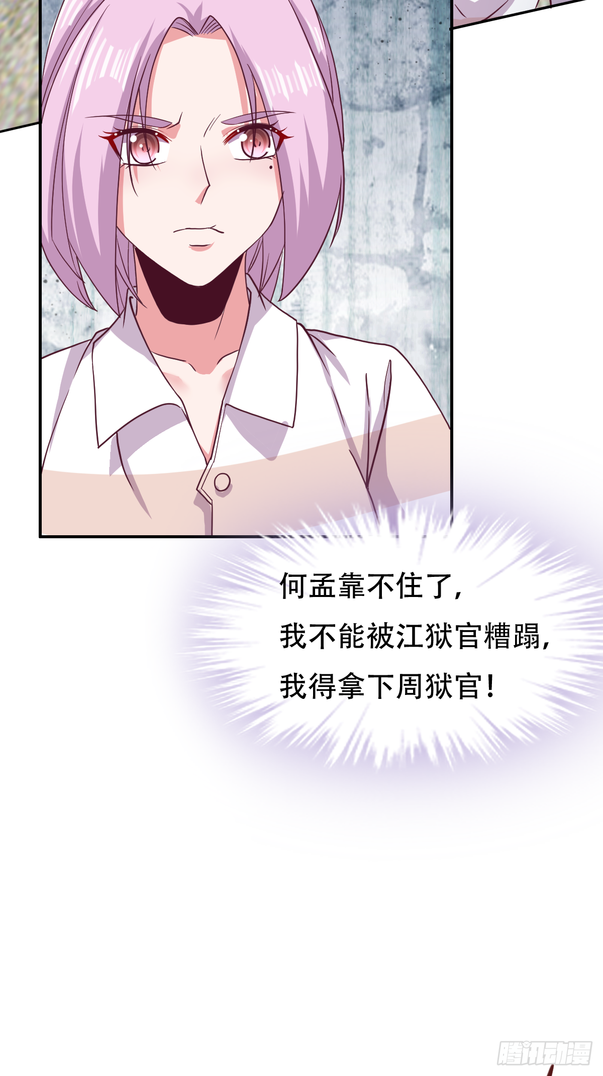 第三十三话：果然是个绿茶婊-第34话