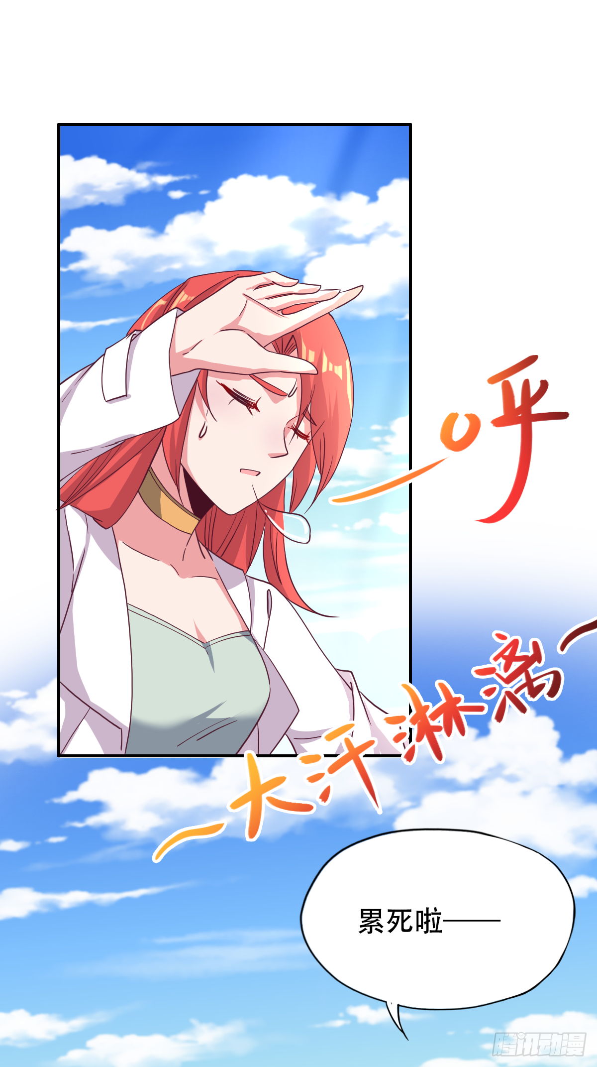 第三十三话：果然是个绿茶婊-第34话