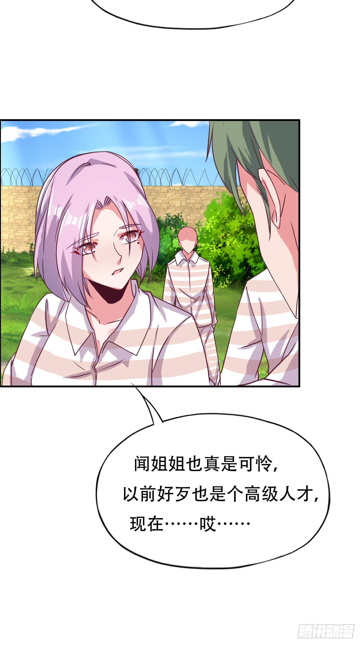 第三十三话：果然是个绿茶婊-第34话