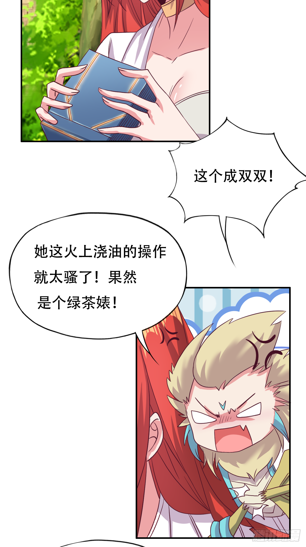 第三十三话：果然是个绿茶婊-第34话