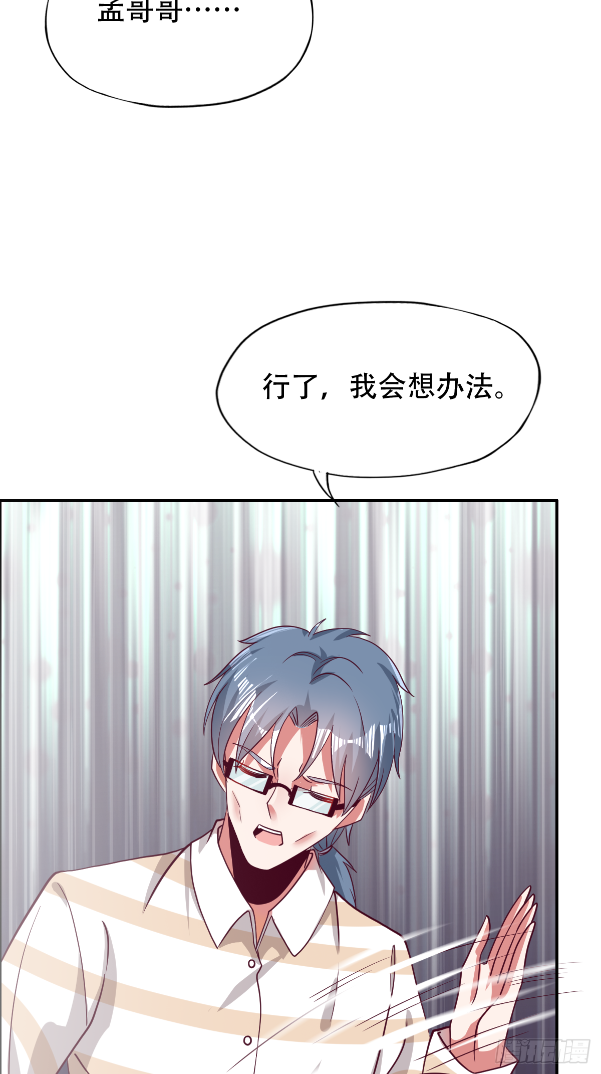 第三十三话：果然是个绿茶婊-第34话