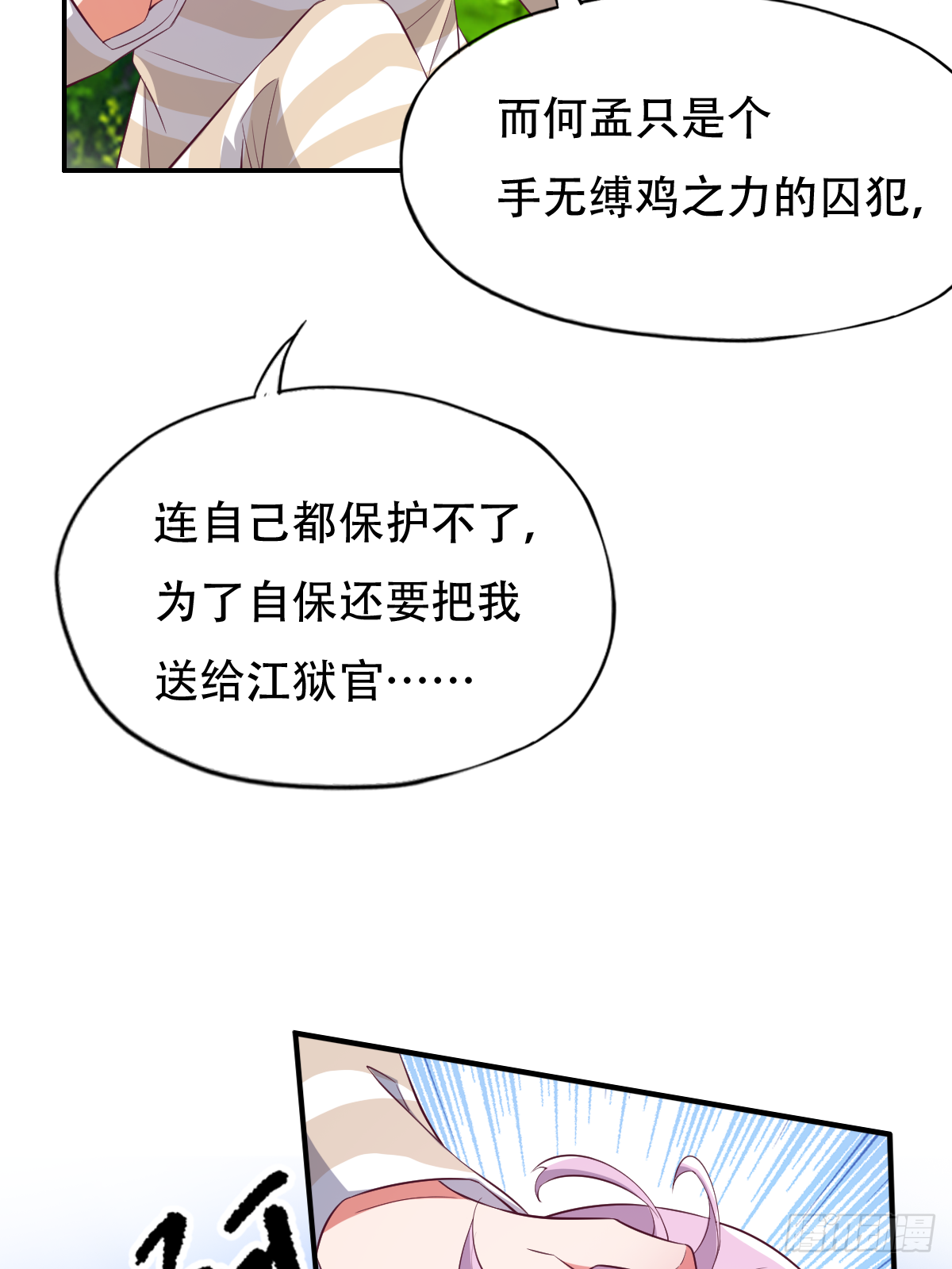 第三十五话：姓何的，你就是废物(1/2)-第36话