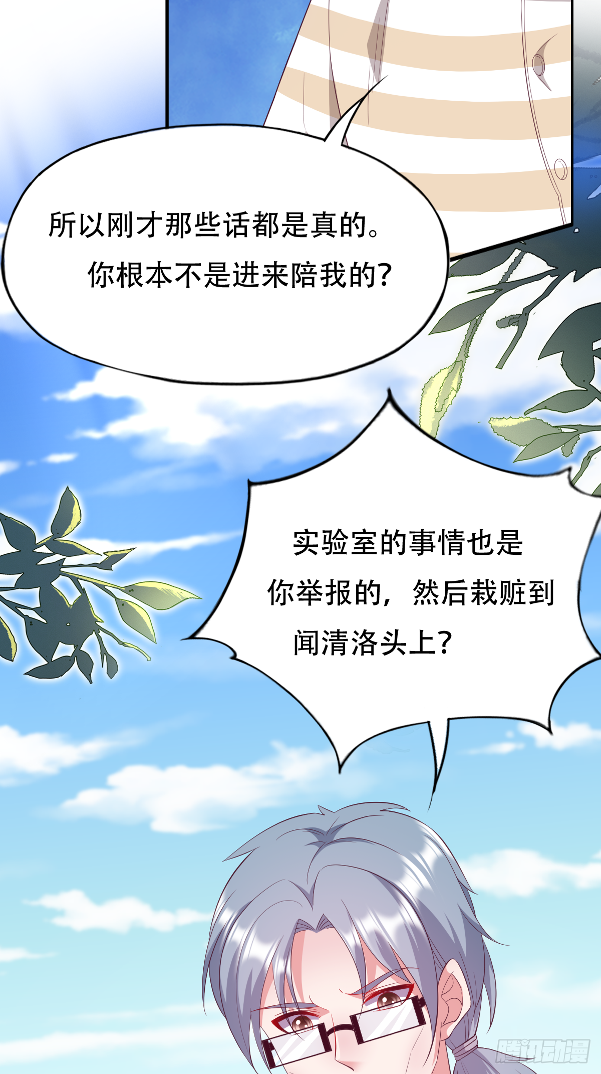 第三十五话：姓何的，你就是废物(1/2)-第36话