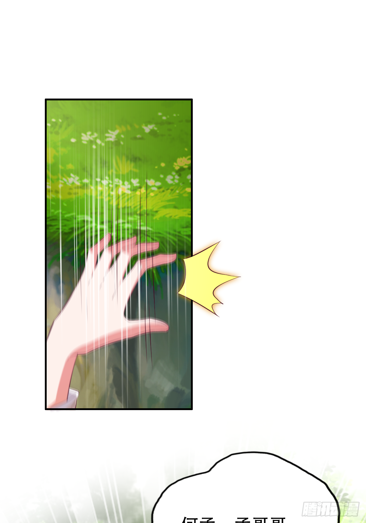 第三十五话：姓何的，你就是废物(1/2)-第36话