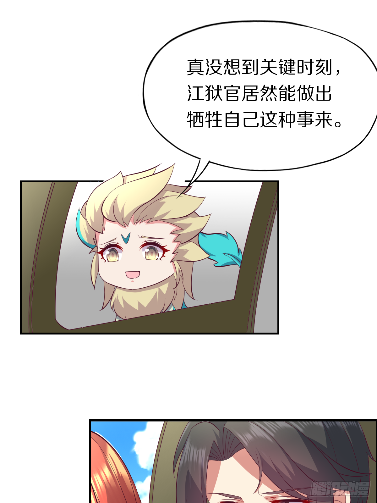 第四十三话：再见，江狱官-第44话