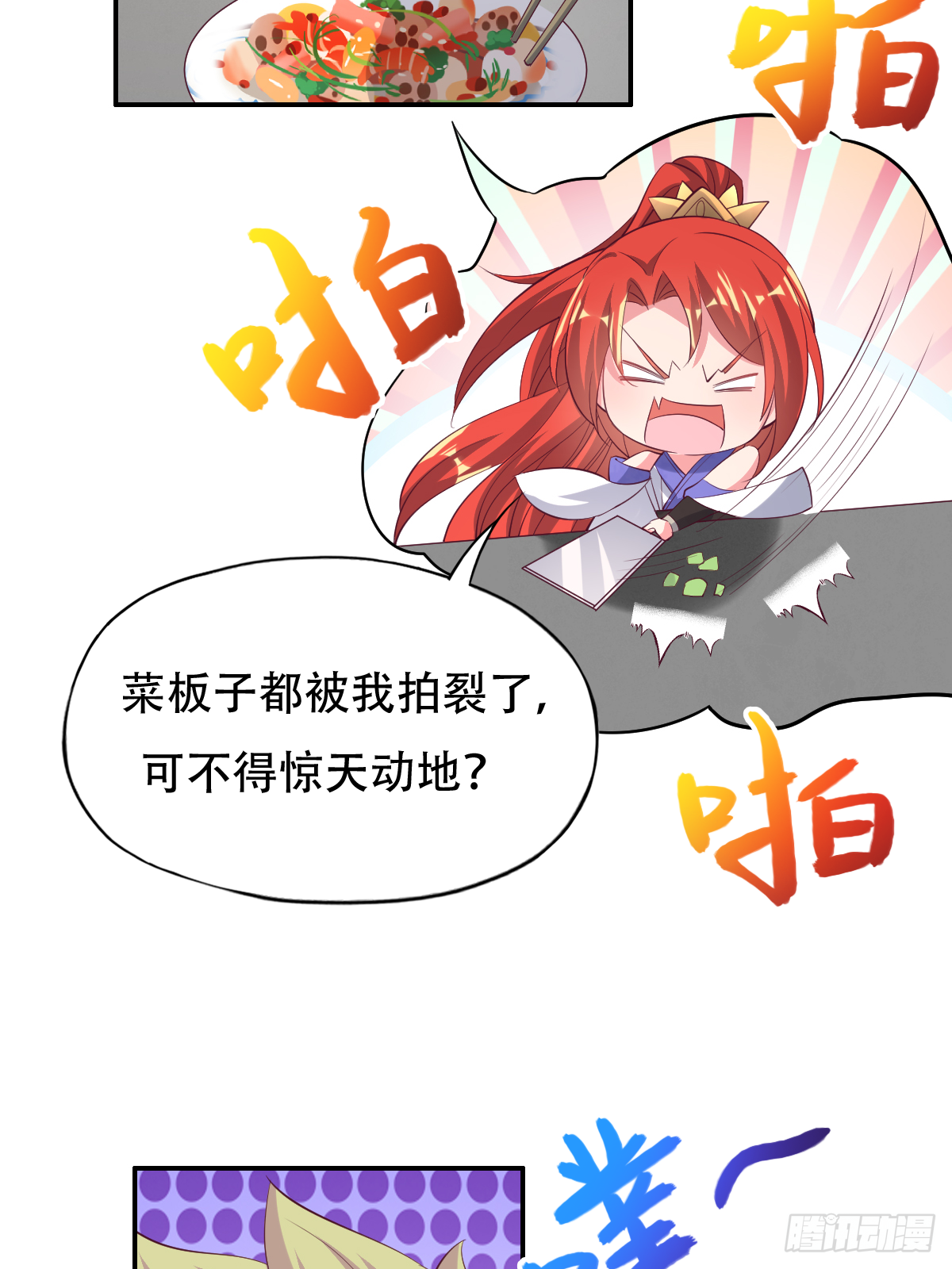 第四十七话：赤焰兽内胆！(1/2)-第48话