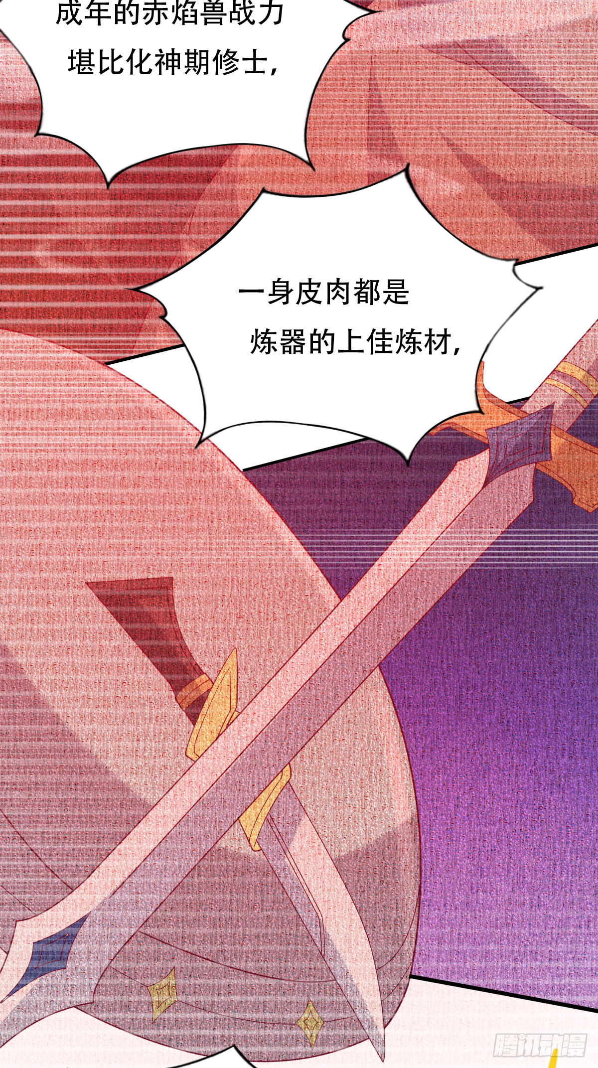 第四十七话：赤焰兽内胆！(1/2)-第48话