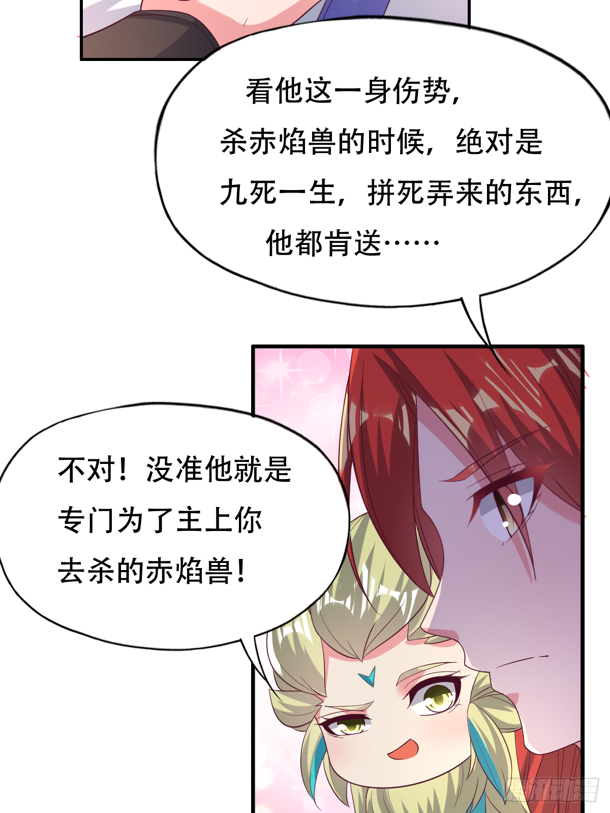 第四十七话：赤焰兽内胆！(1/2)-第48话