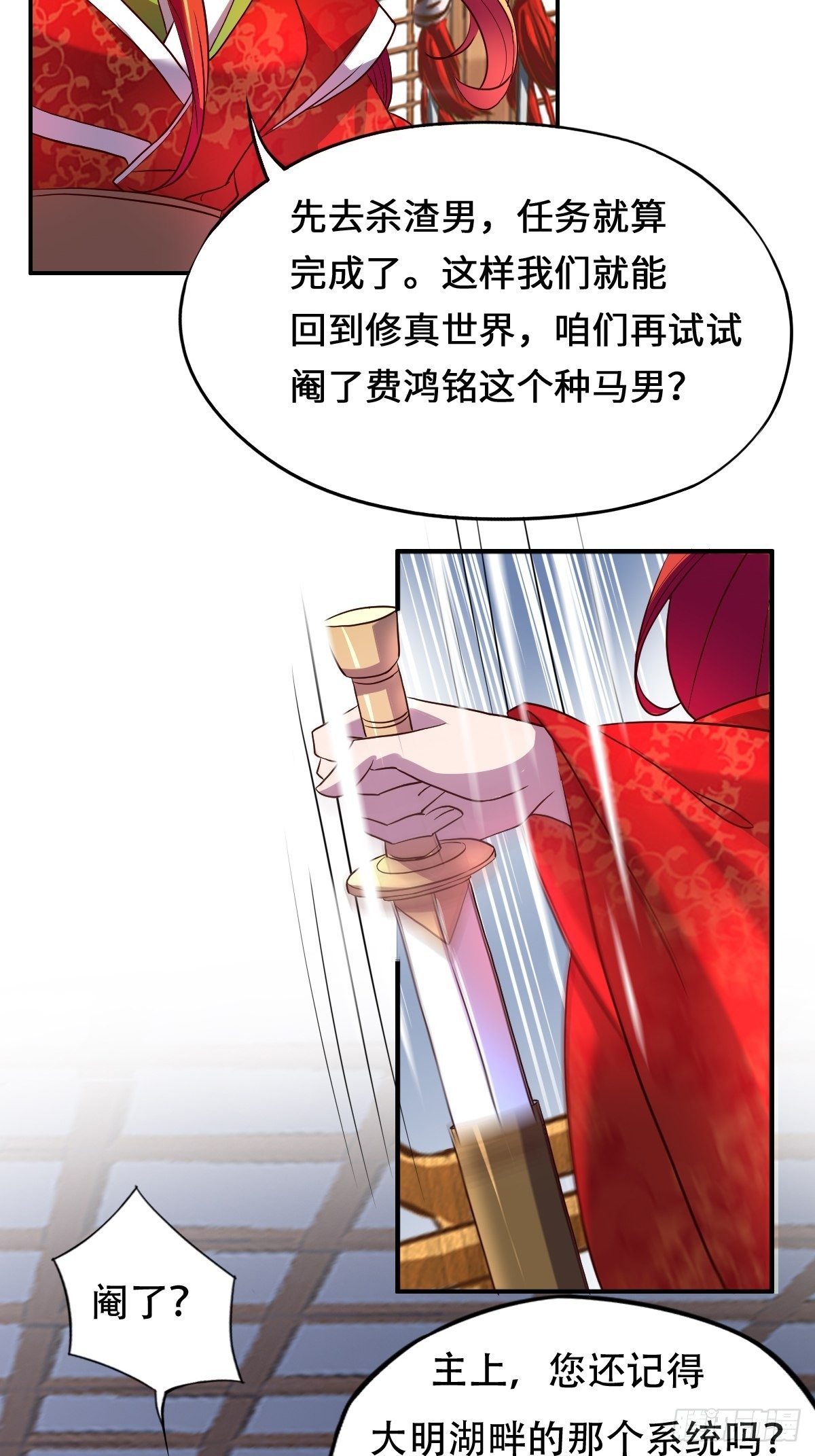 第五话：找一个背锅侠(1/2)-第6话