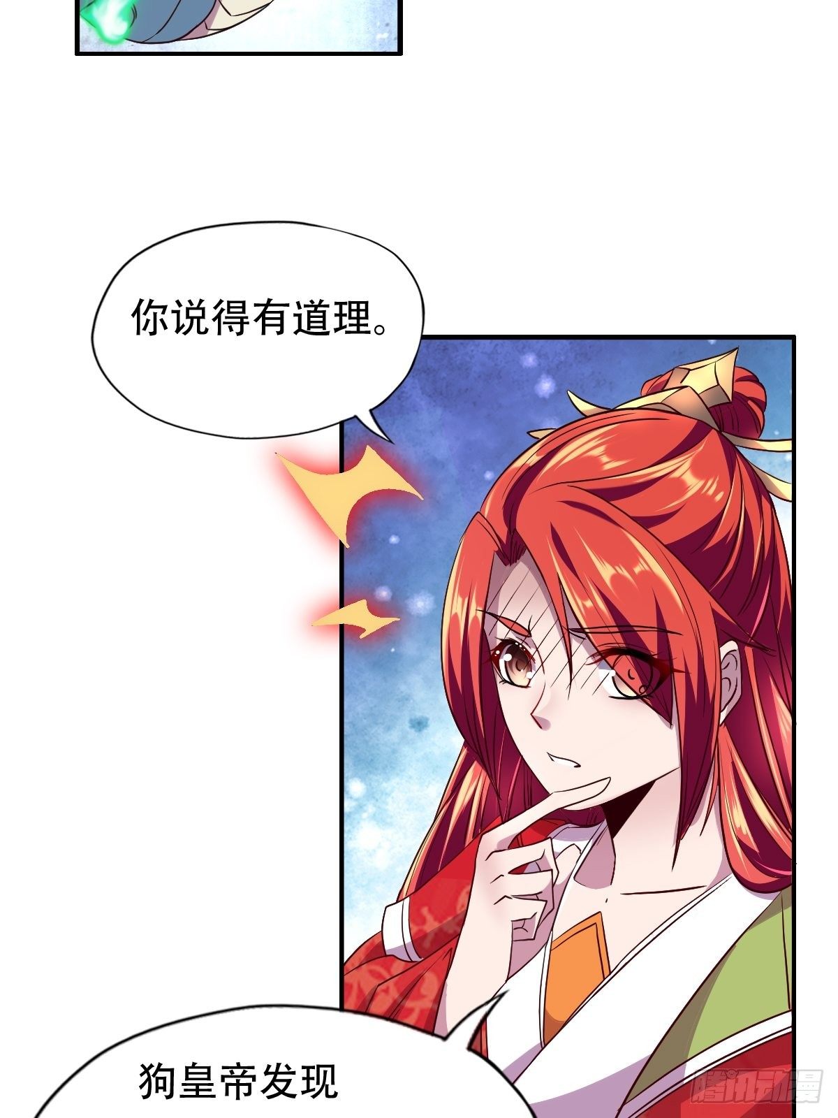 第五话：找一个背锅侠(1/2)-第6话