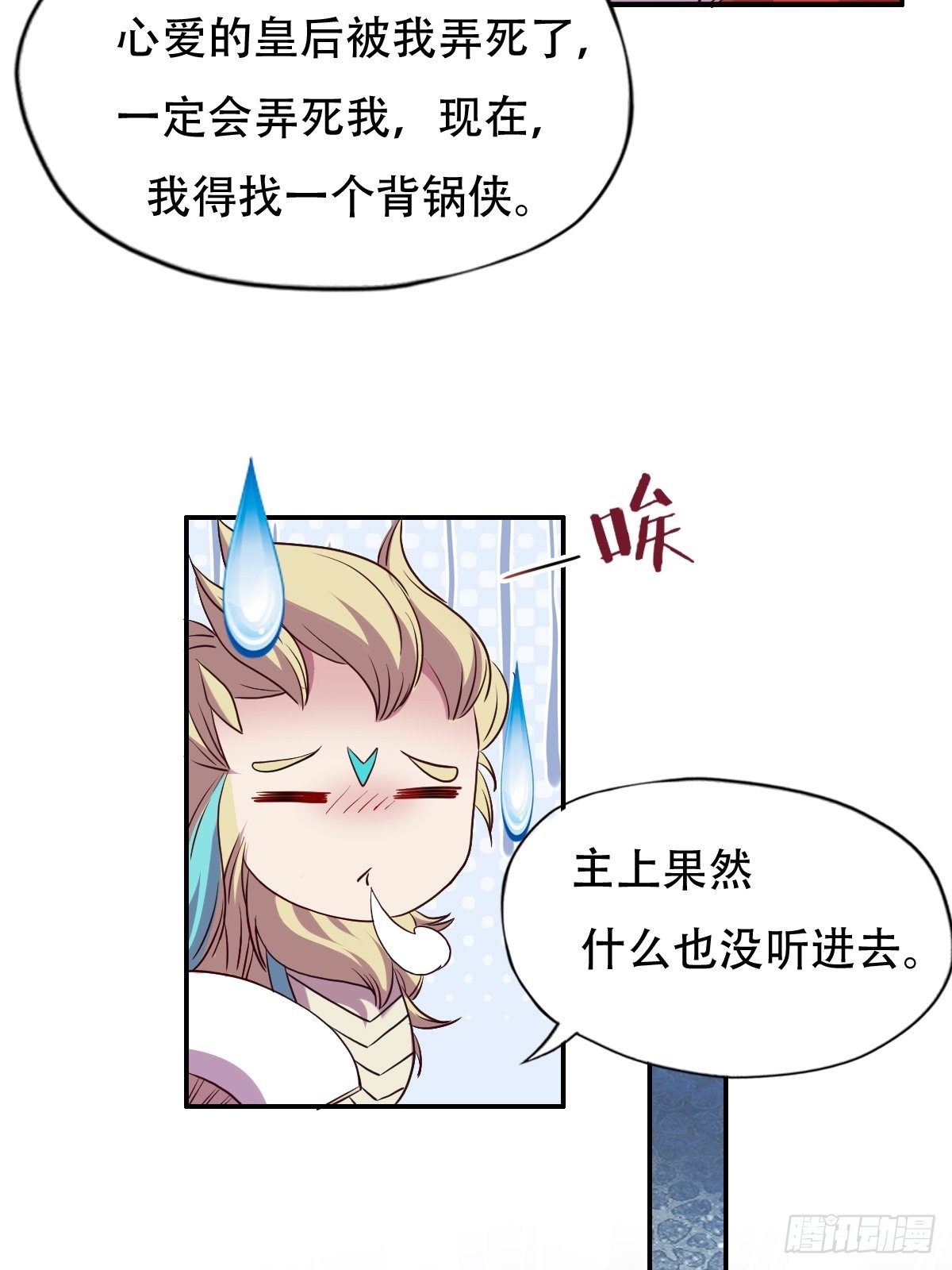 第五话：找一个背锅侠(1/2)-第6话