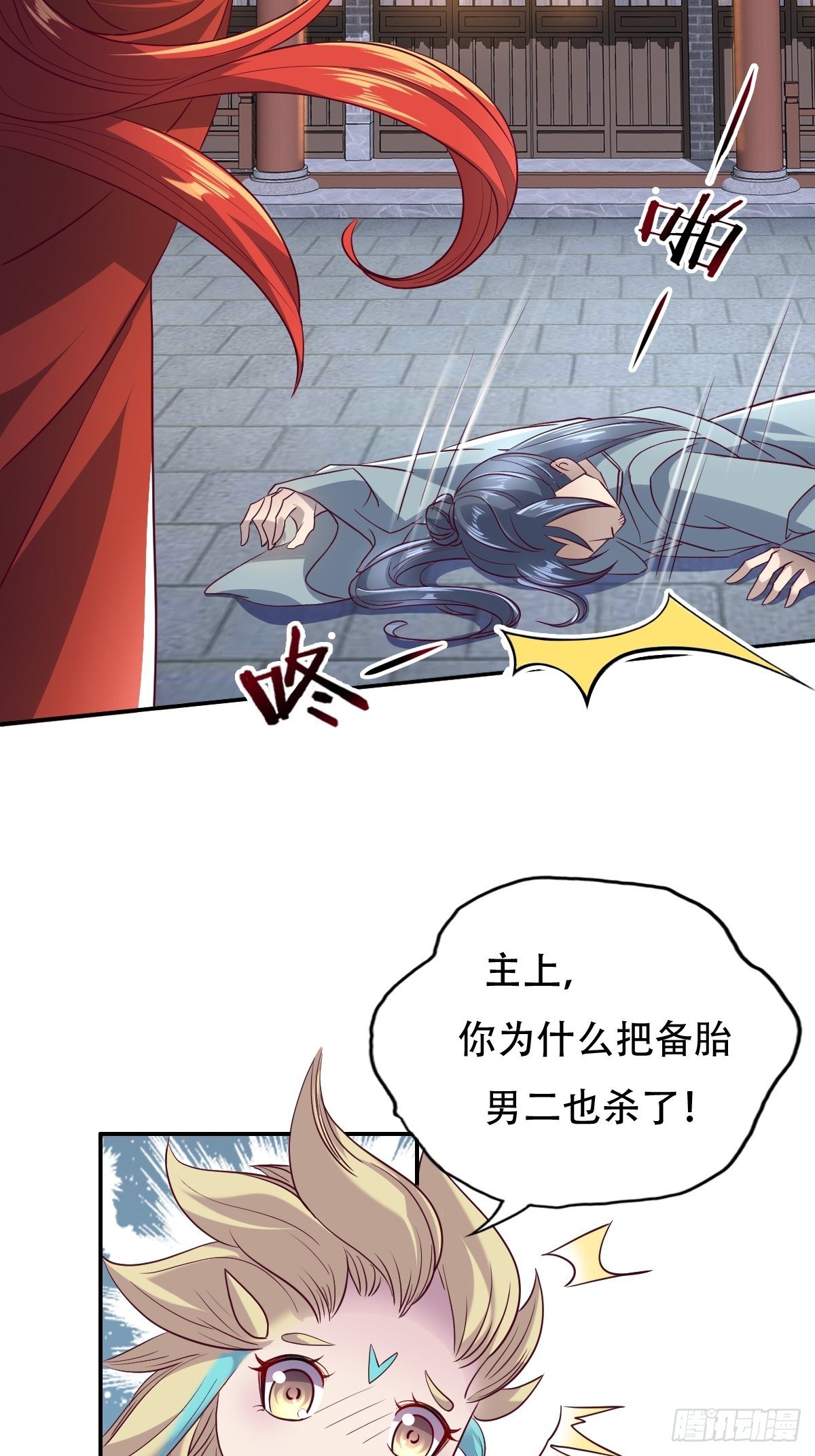 第五话：找一个背锅侠(1/2)-第6话