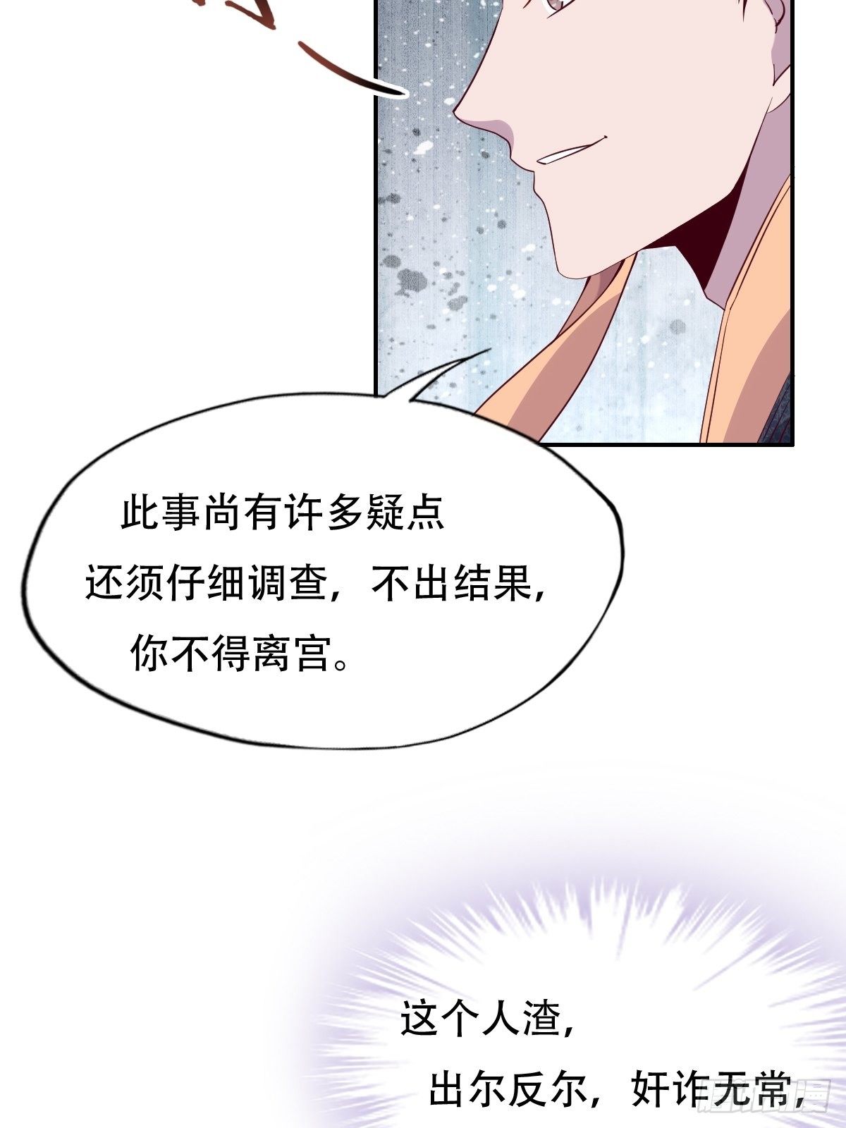 第七话：我会让皇帝放我走-第8话