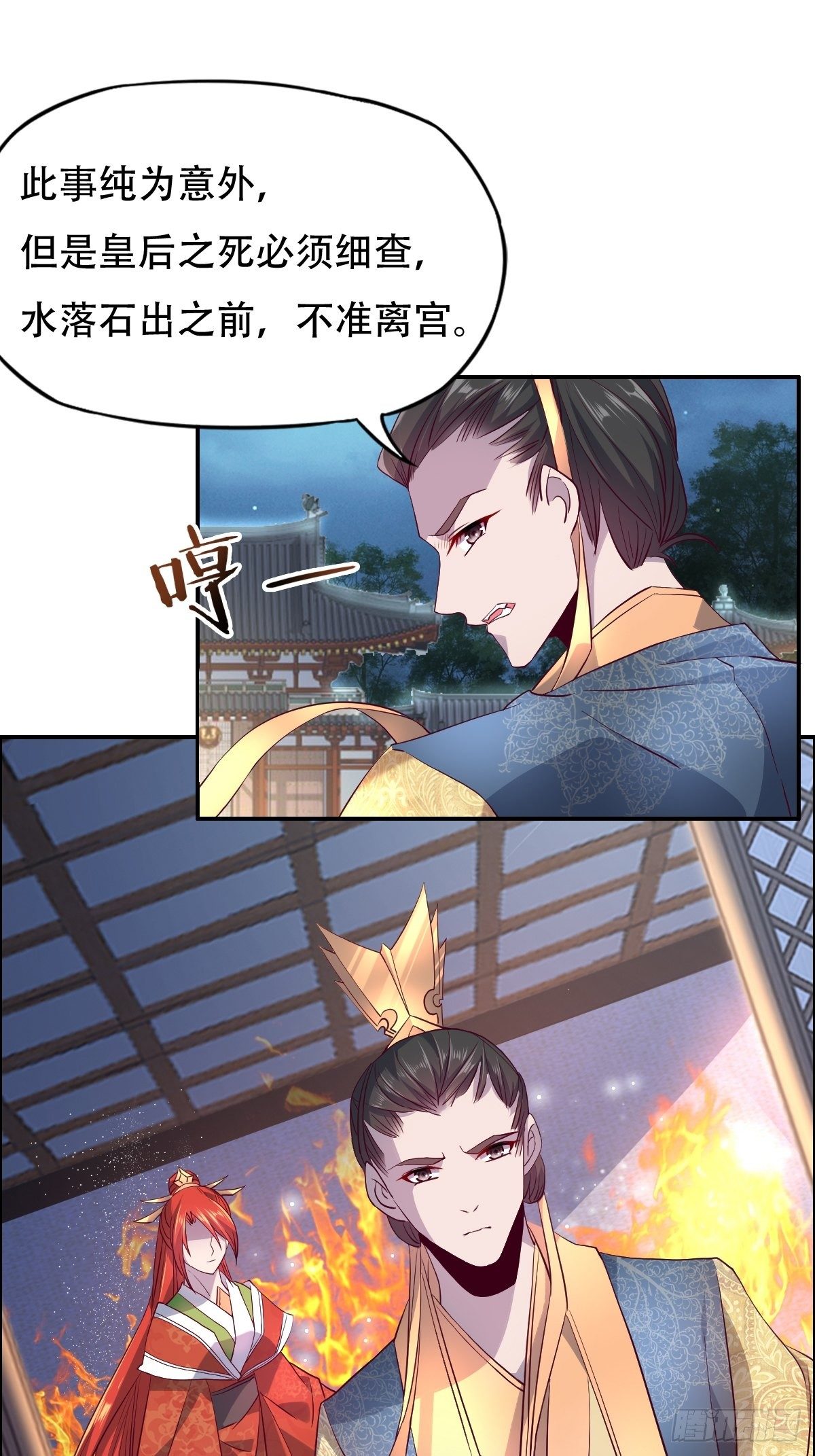 第七话：我会让皇帝放我走-第8话