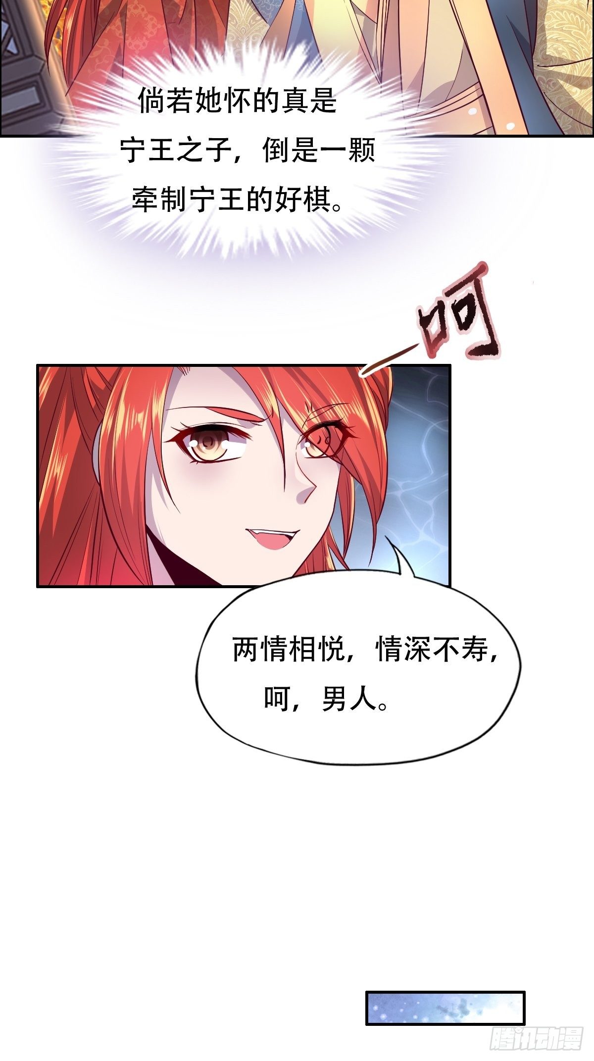 神女轮回：玩转三千后宫 - 第七话：我会让皇帝放我走 - 1