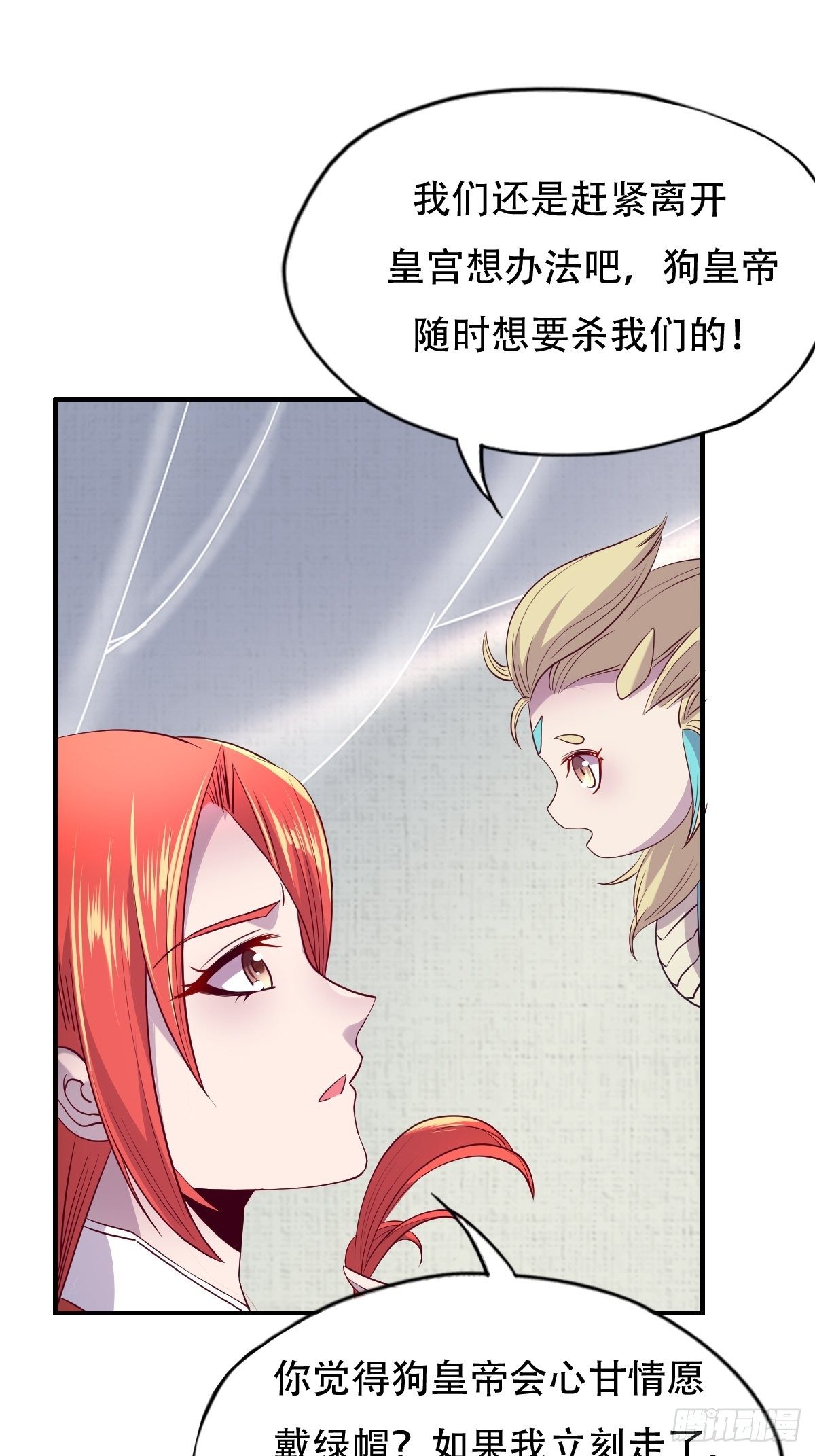 第七话：我会让皇帝放我走-第8话