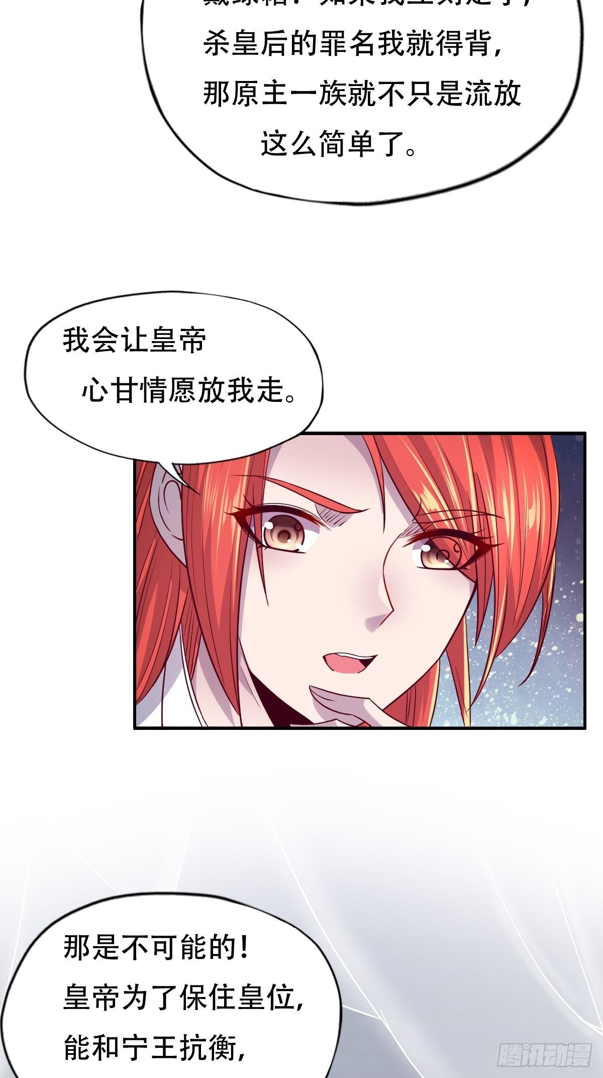 第七话：我会让皇帝放我走-第8话