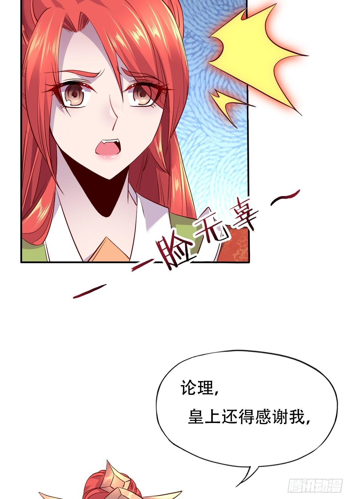 第七话：我会让皇帝放我走-第8话