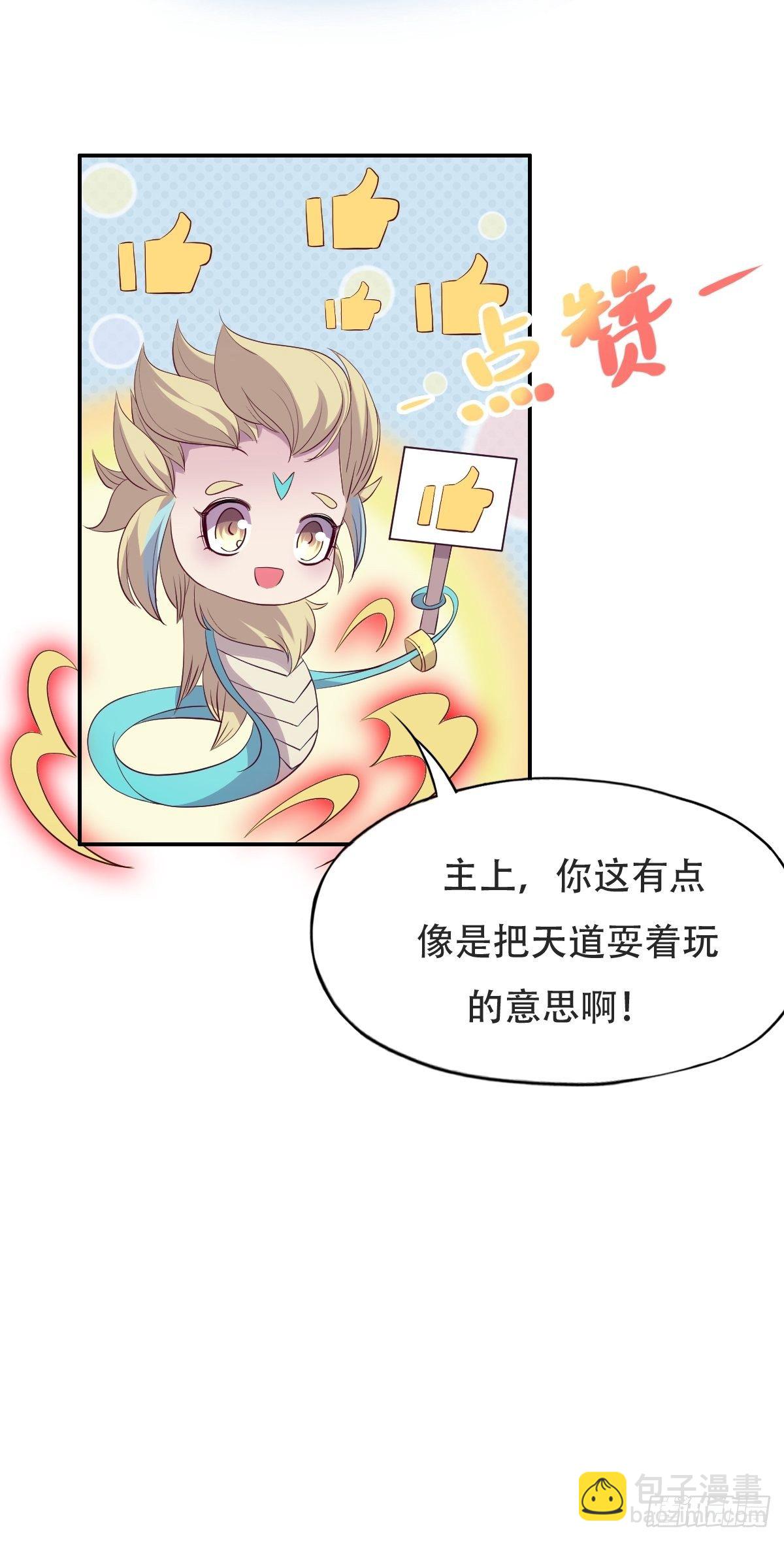 第九话：天道耍着玩-第10话