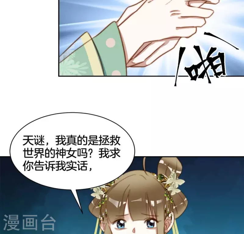 第26话 谁是神女？-第28话