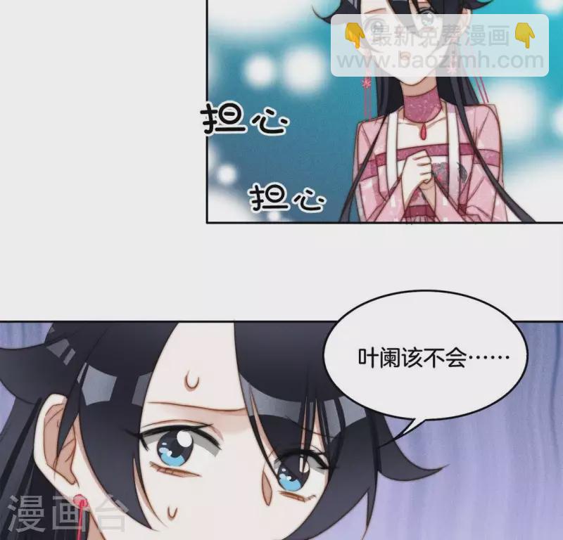 第34话 我害了叶阑？-第36话