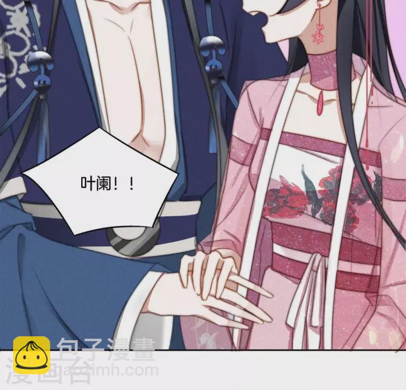 第34话 我害了叶阑？-第36话