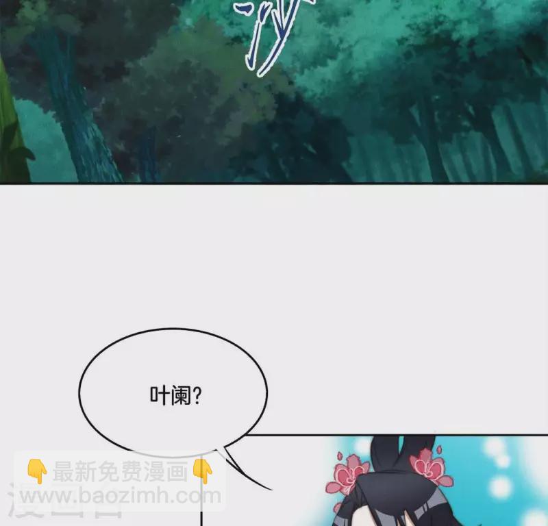 第34话 我害了叶阑？-第36话