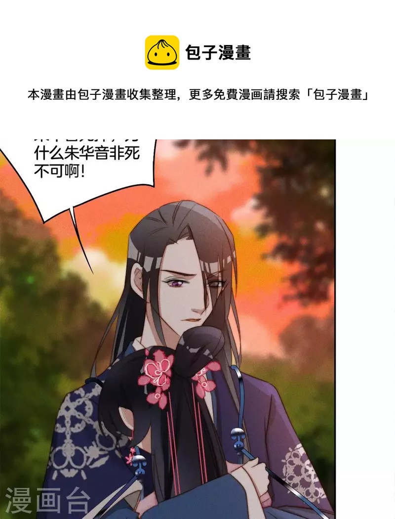 第36话 不要朱华音死掉！-第38话