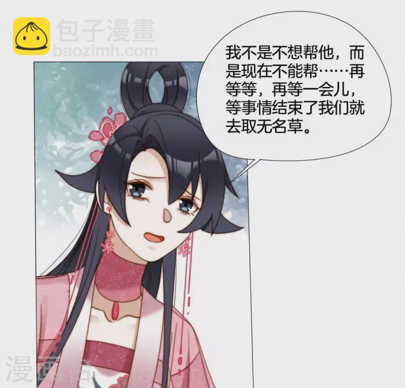 第38话 秋觞的预感-第40话