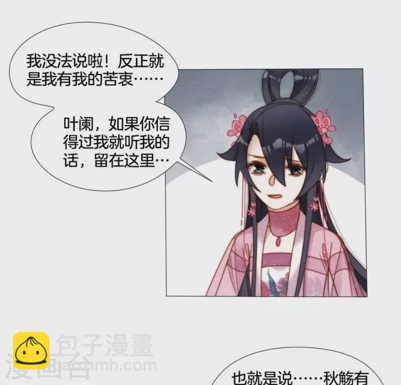 第38话 秋觞的预感-第40话