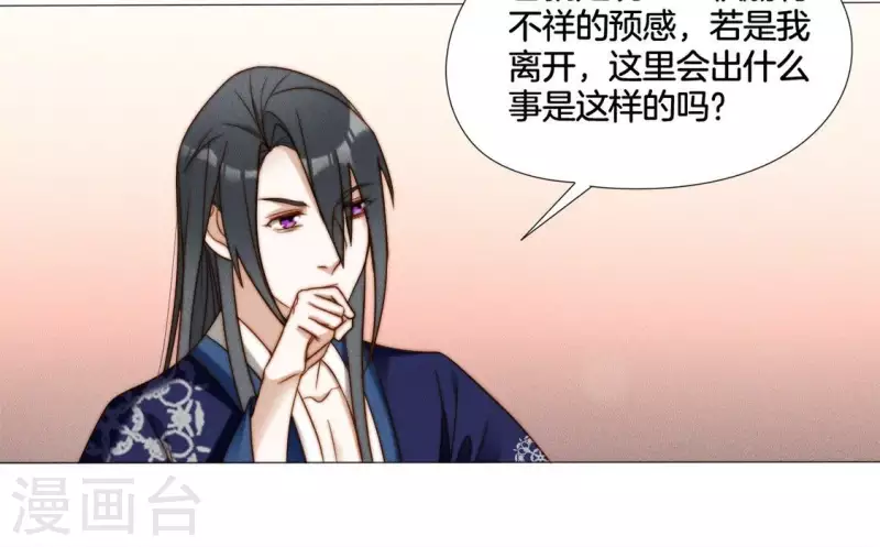 第38话 秋觞的预感-第40话