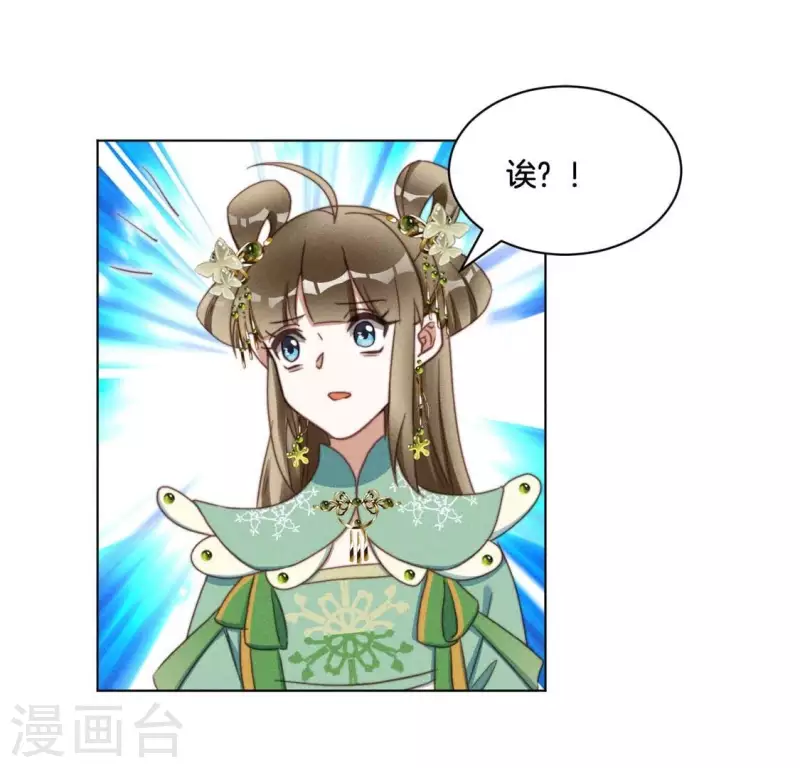 神女太能撩 - 第44話 春依大人 - 2