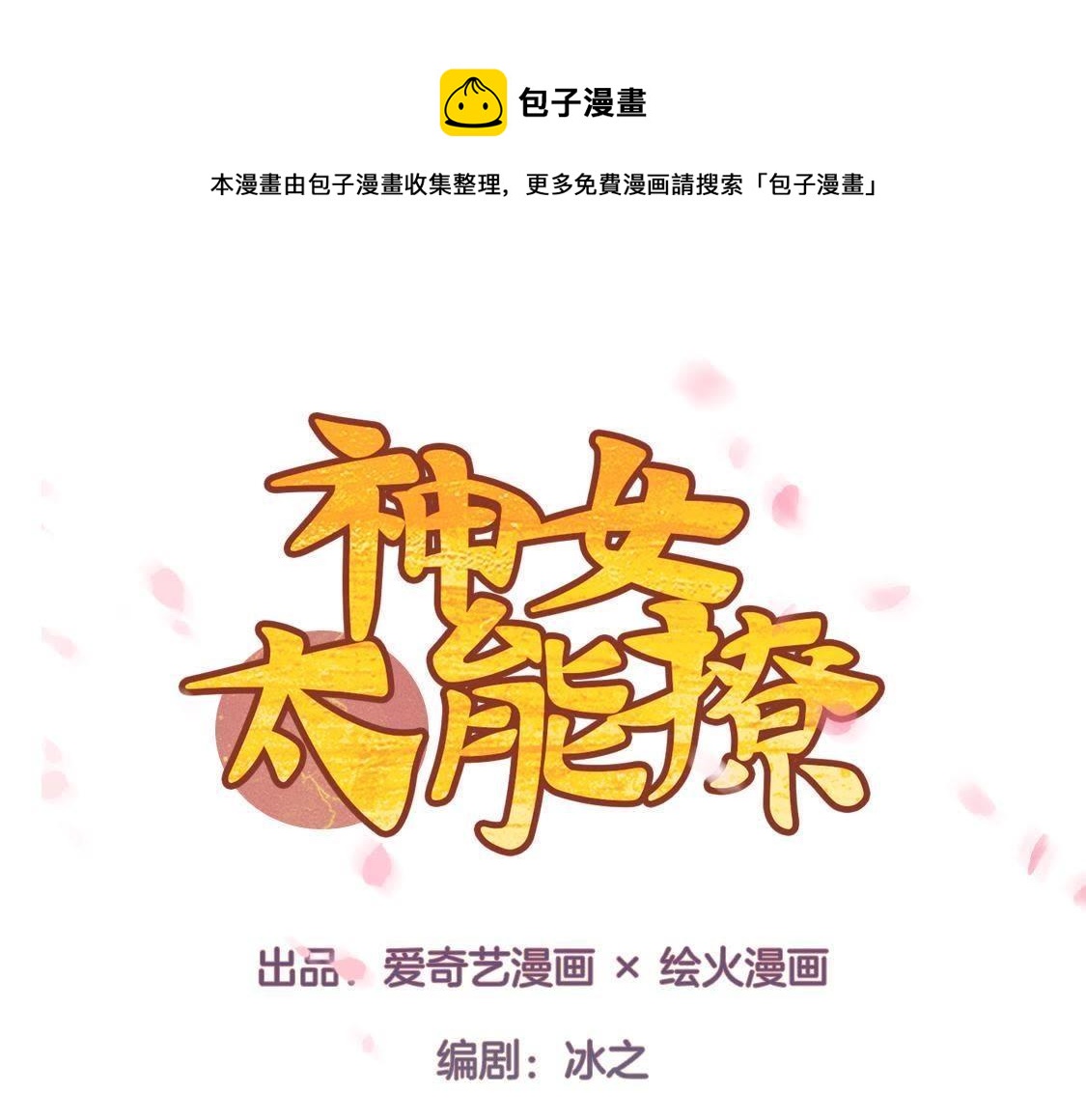 第4话： 小哥哥(1/3)-第6话