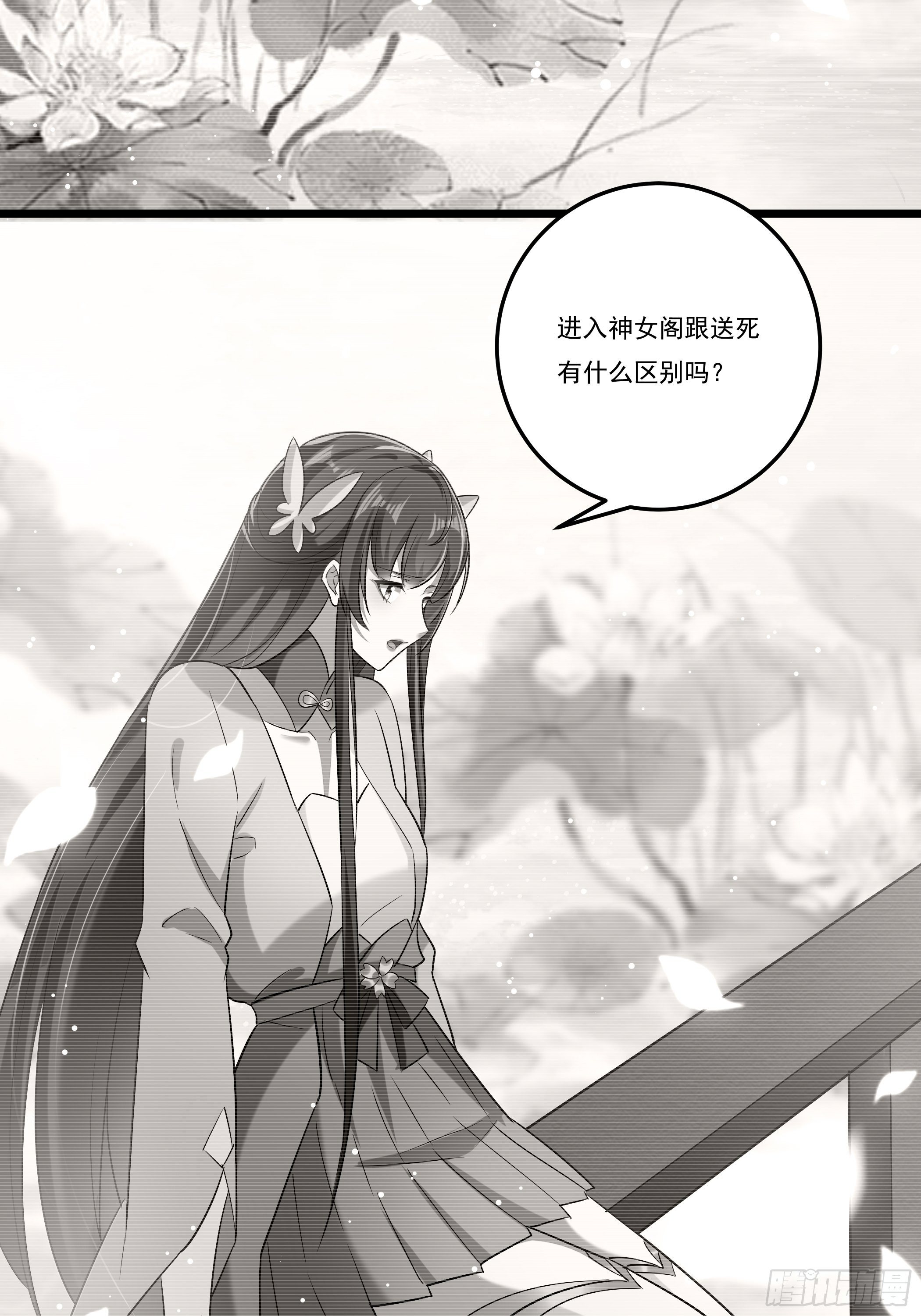 神女爲煌 - 神女閣(1/2) - 4