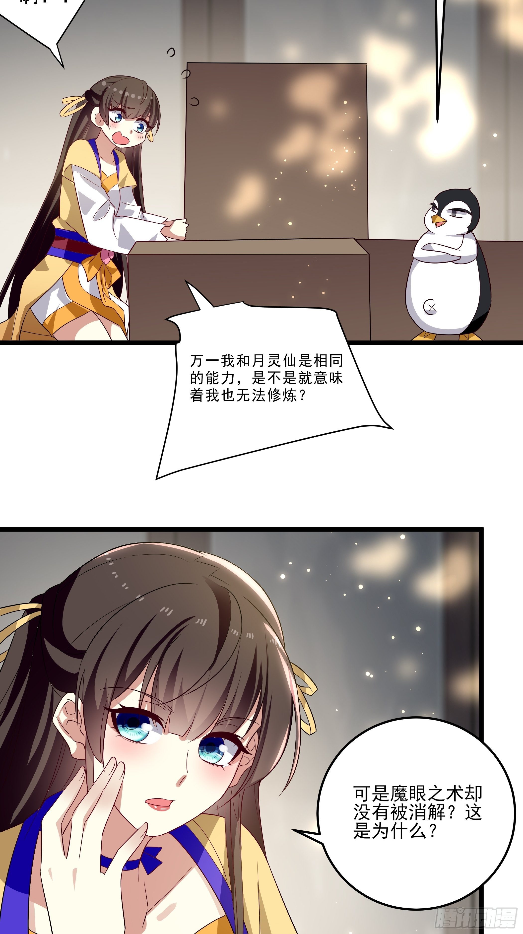 月灵仙的传说(1/2)-第20话