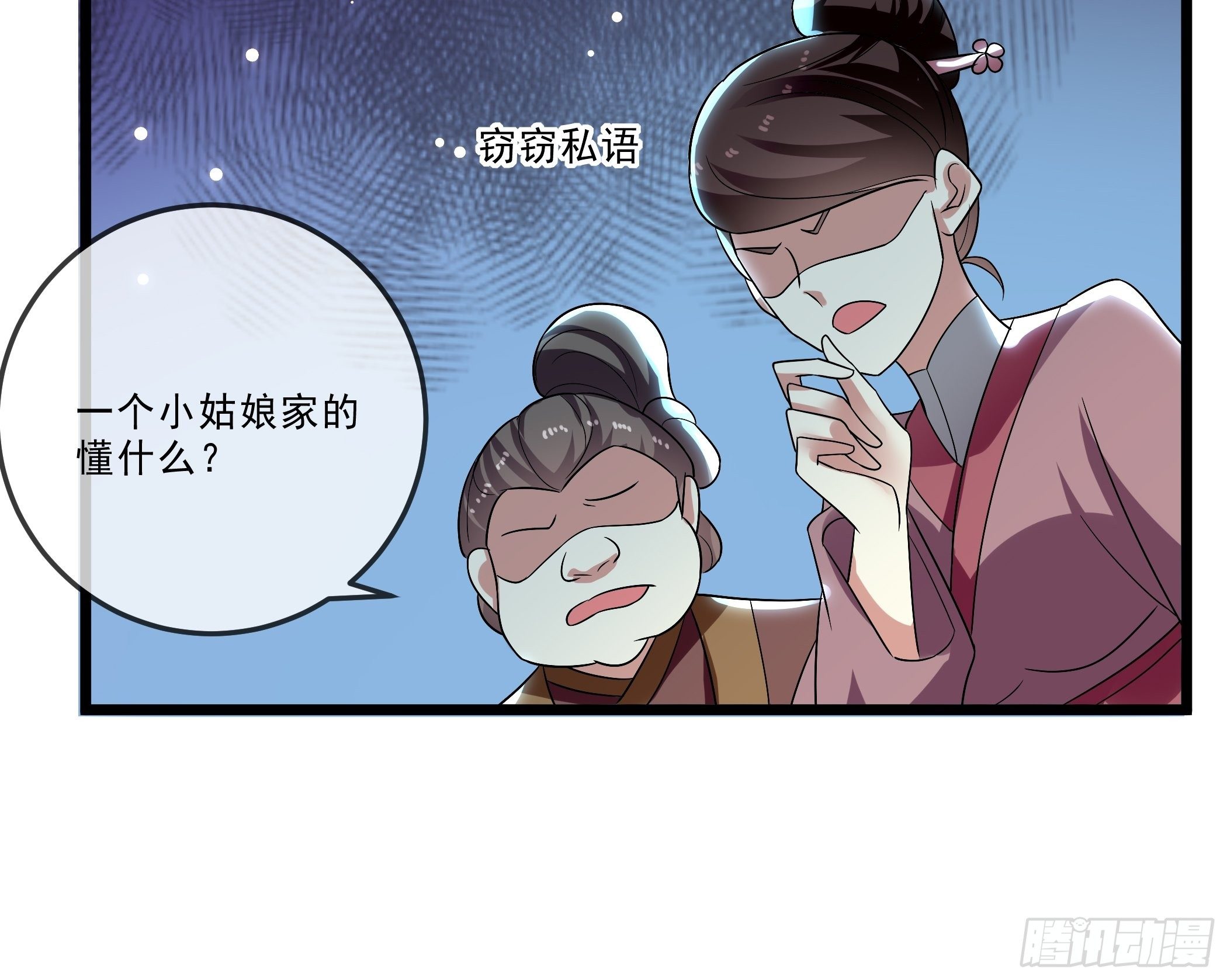 神女爲煌 - 科學養豬(1/2) - 8