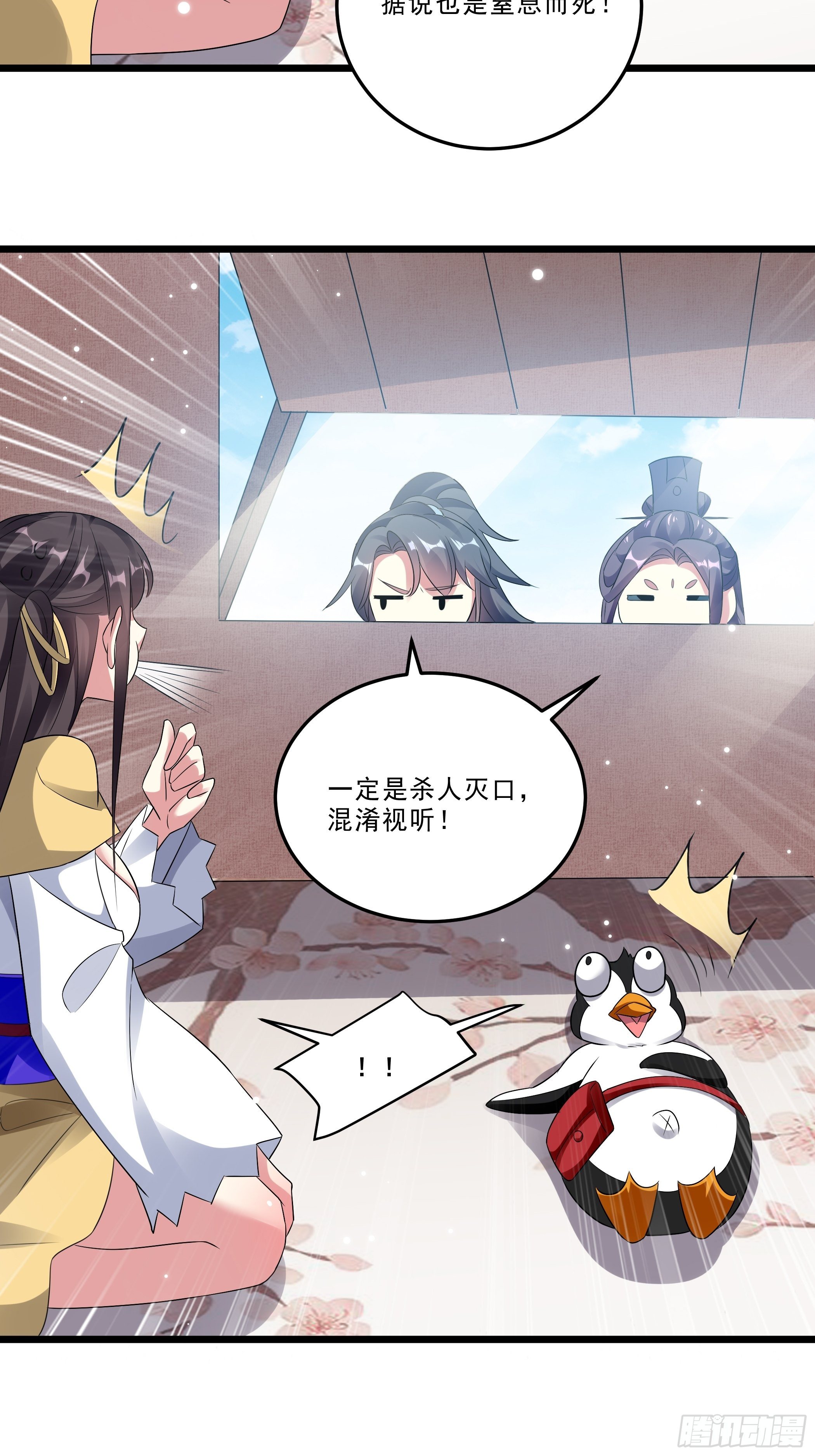 无头悬案-第28话