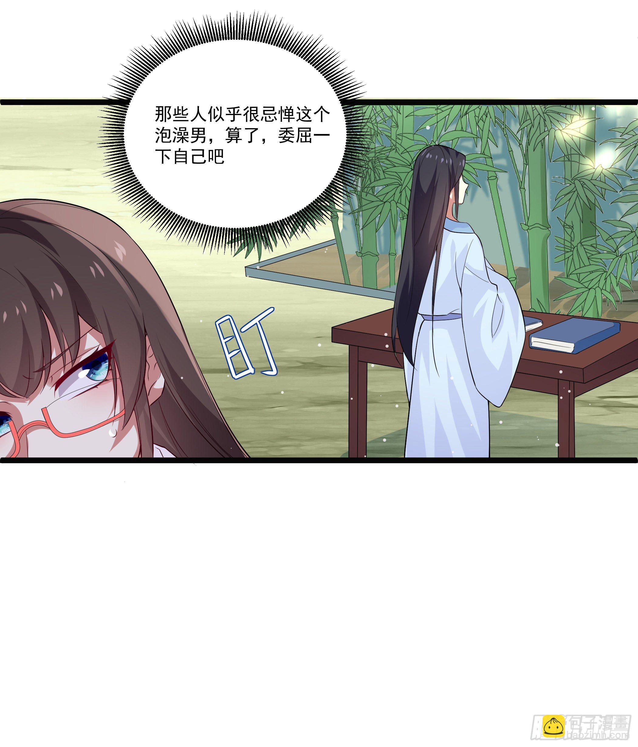 公子你肾亏-第4话