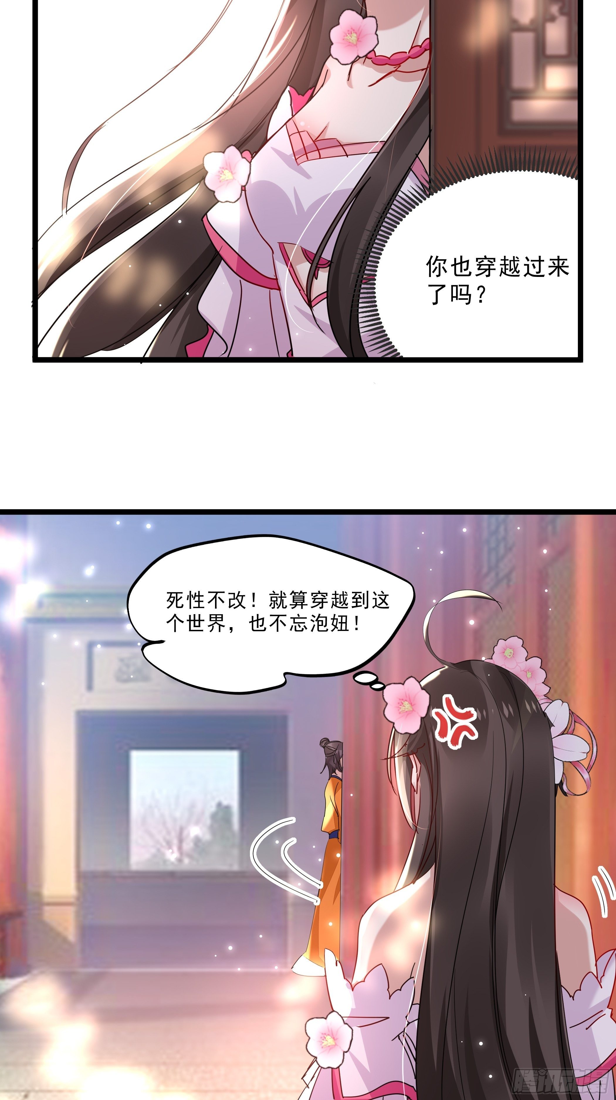 神女为煌 - 再遇前任 - 3