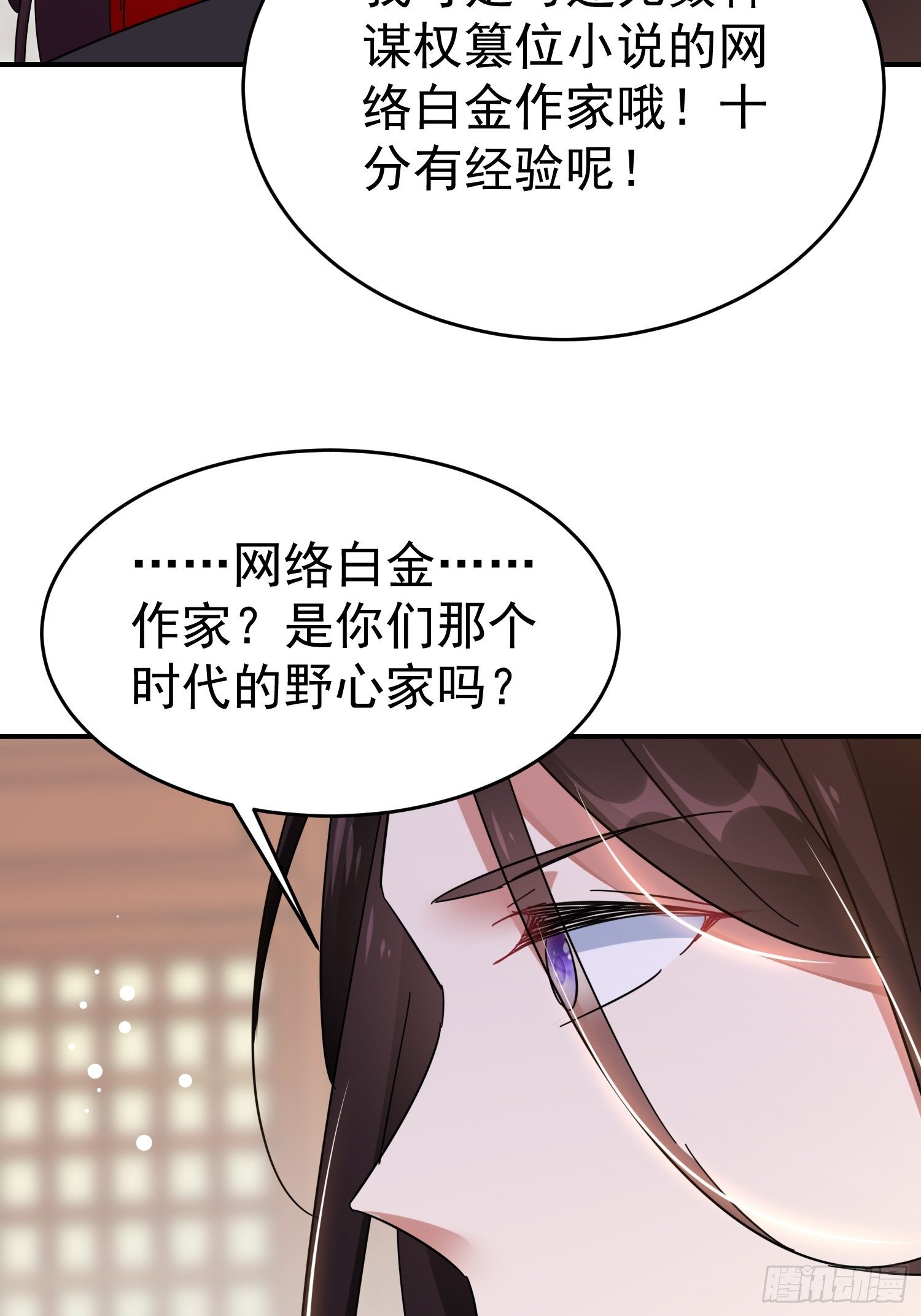 身份暴露？(1/2)-第54话