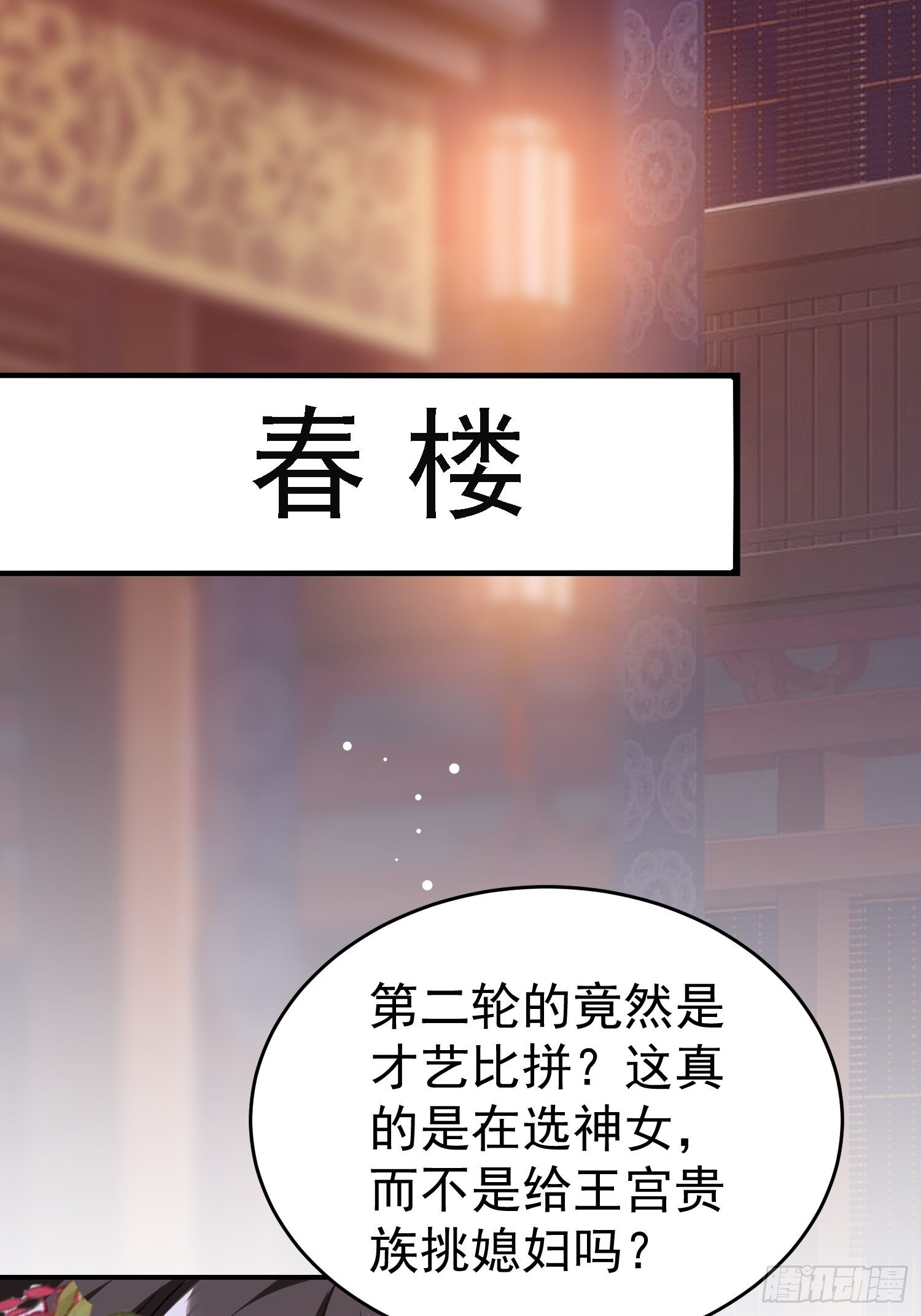 身份暴露？(1/2)-第54话