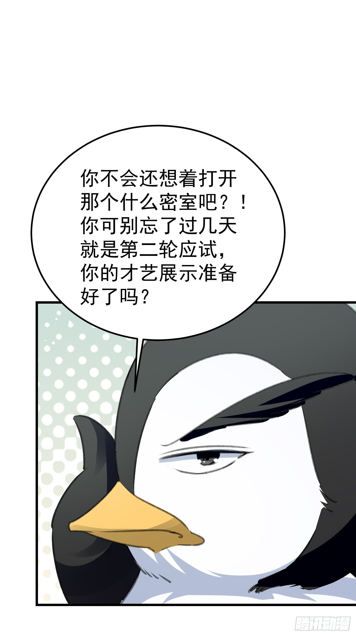 老鸨的钥匙(1/2)-第56话