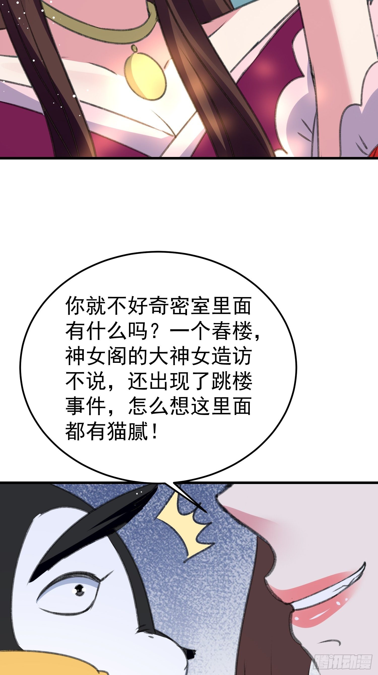 老鸨的钥匙(1/2)-第56话