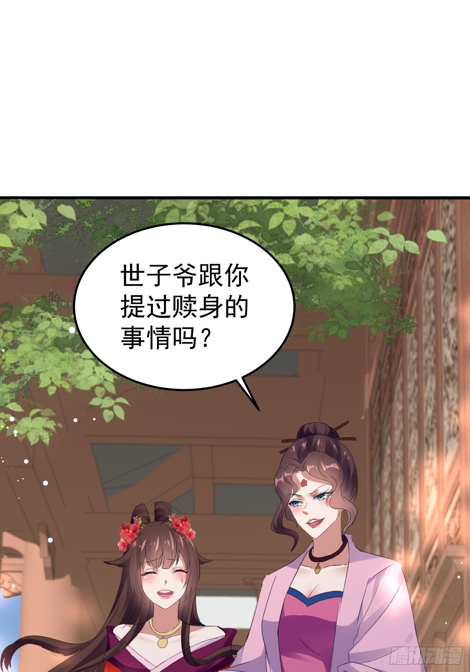 老鸨的钥匙(1/2)-第56话