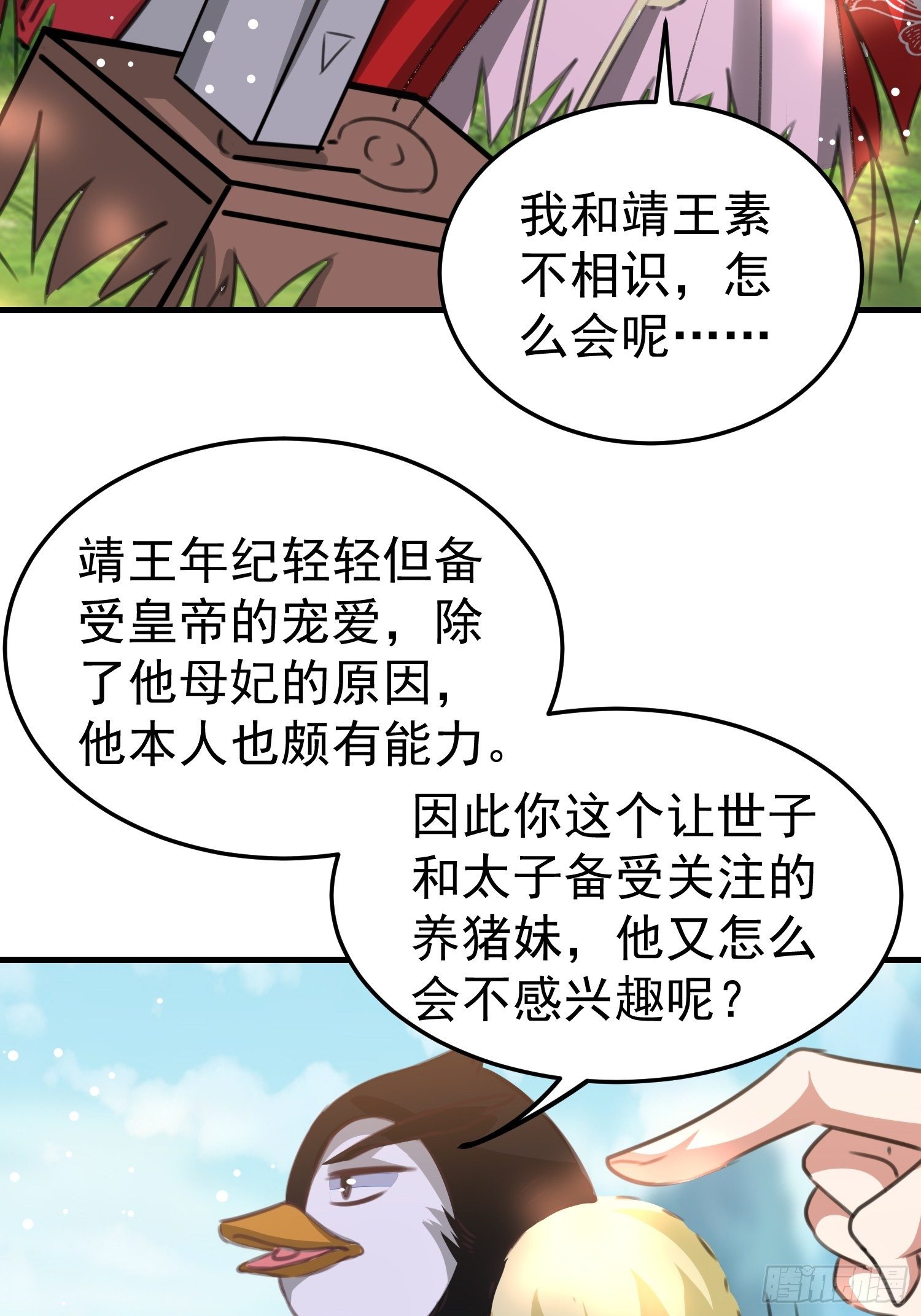 神女爲煌 - 靖王有請(1/2) - 8