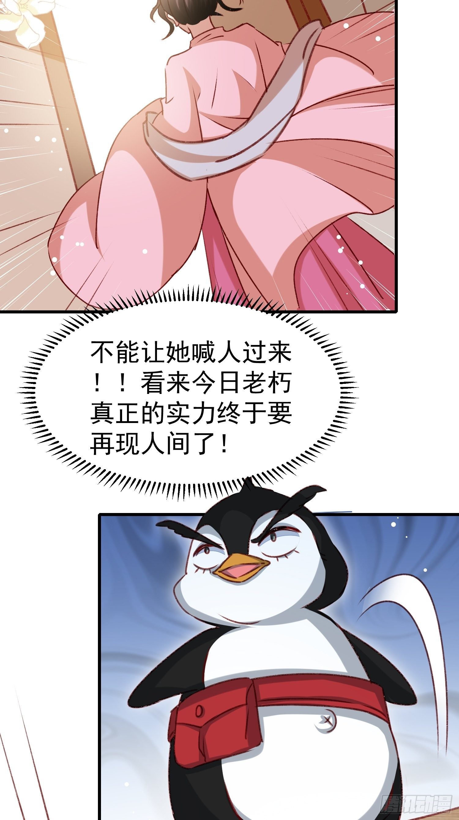 偷取钥匙-第66话