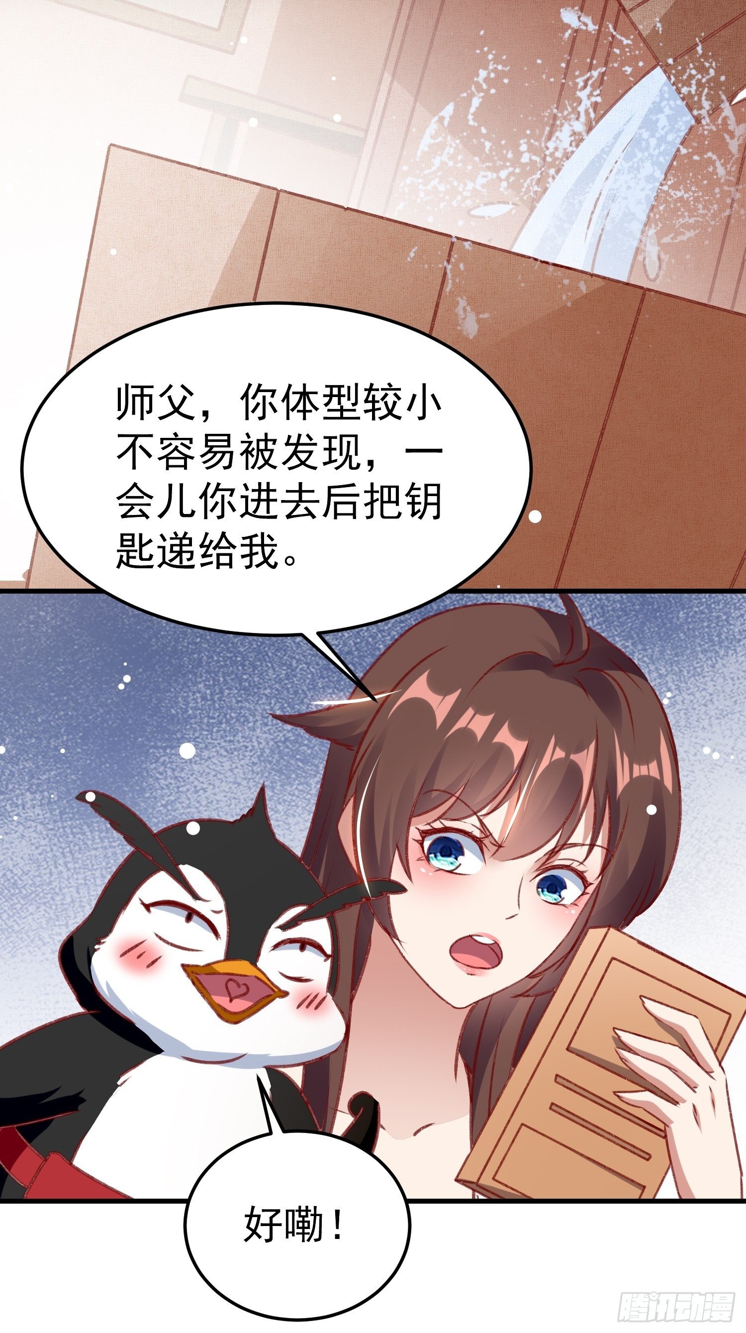 偷取钥匙-第66话